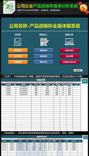 公司企业工厂产品出入库进销存管理系统