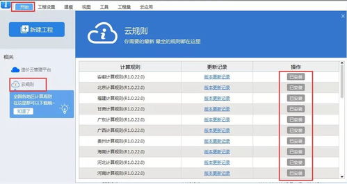 广联达造价产品全免费使用,造价云管理平台助力建筑人线上办公,逆风前行,有你有我 疫情