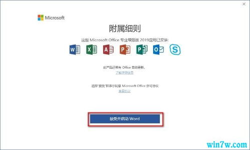 office2019纯净版下载 office2019完整破解版 32位 64位