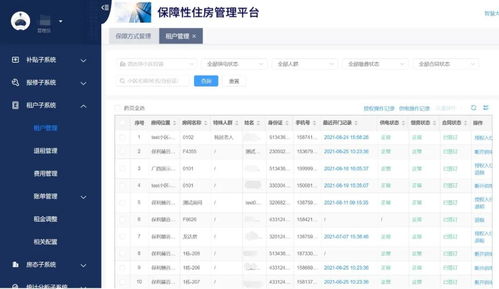 保障房管理系统成为办公新利器