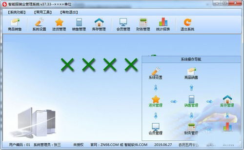 智能服装业管理系统 智能服装业管理系统最新版v40.10下载