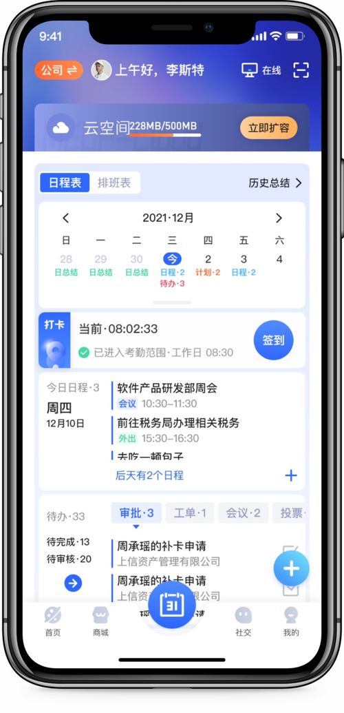 一个erp系统协同办公软件 meup,集合im crm 移动办公 智能报表 财税系统 资产管理 hr系统 薪资待算代发系统