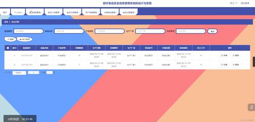 ssm java超市食品安全信息管理系统的设计与实现16b71 程序 lw 源码 远程部署