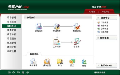 速达项目管理软件 速达软件图片_高清图_细节图-速达软件技术